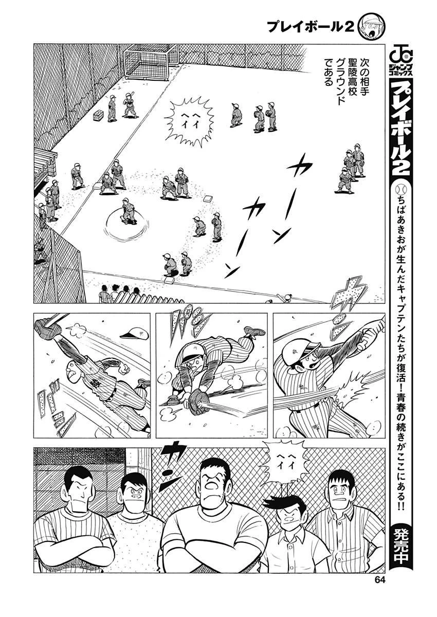 プレイボール2 第34話 - 8