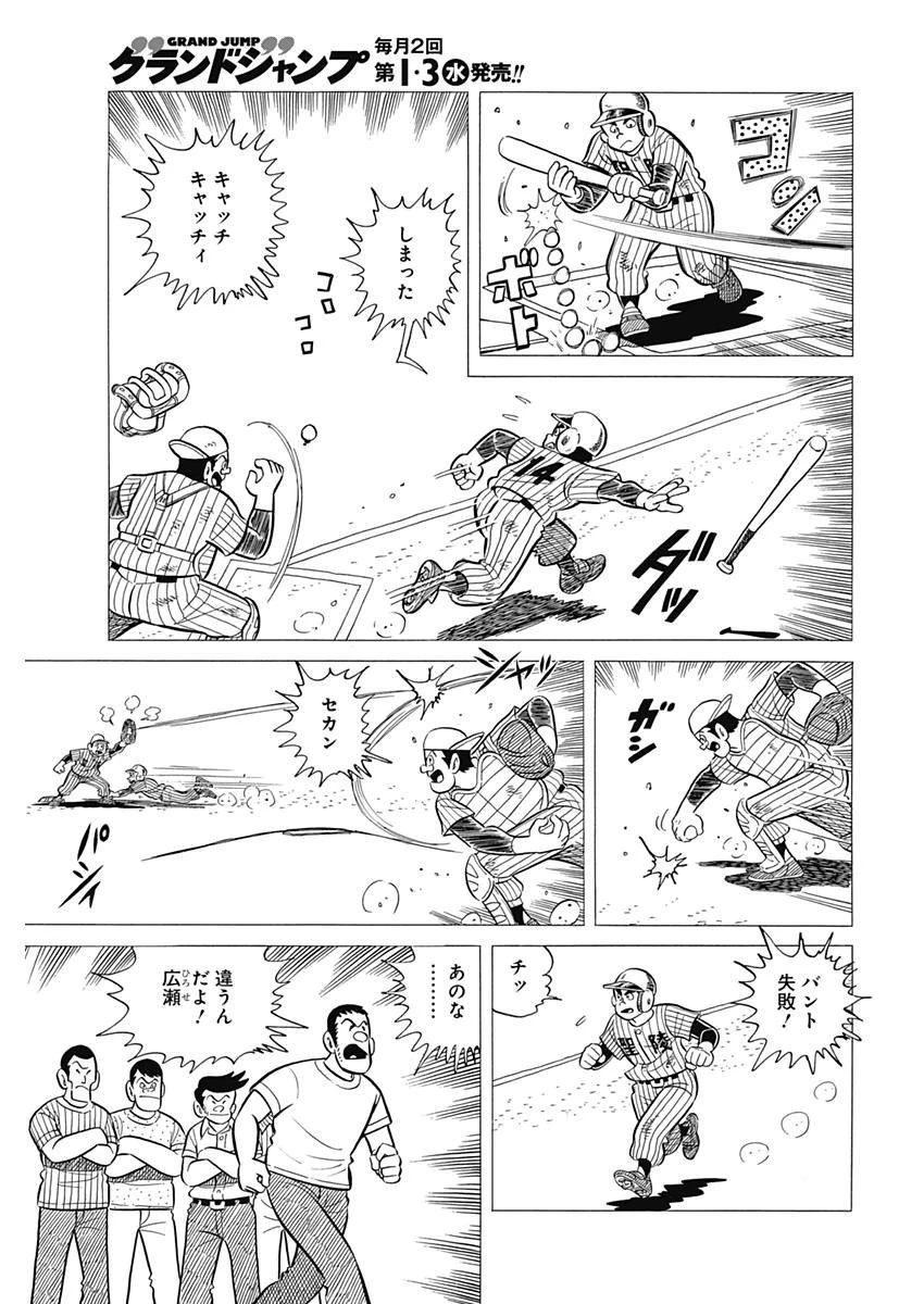プレイボール2 第34話 - 9