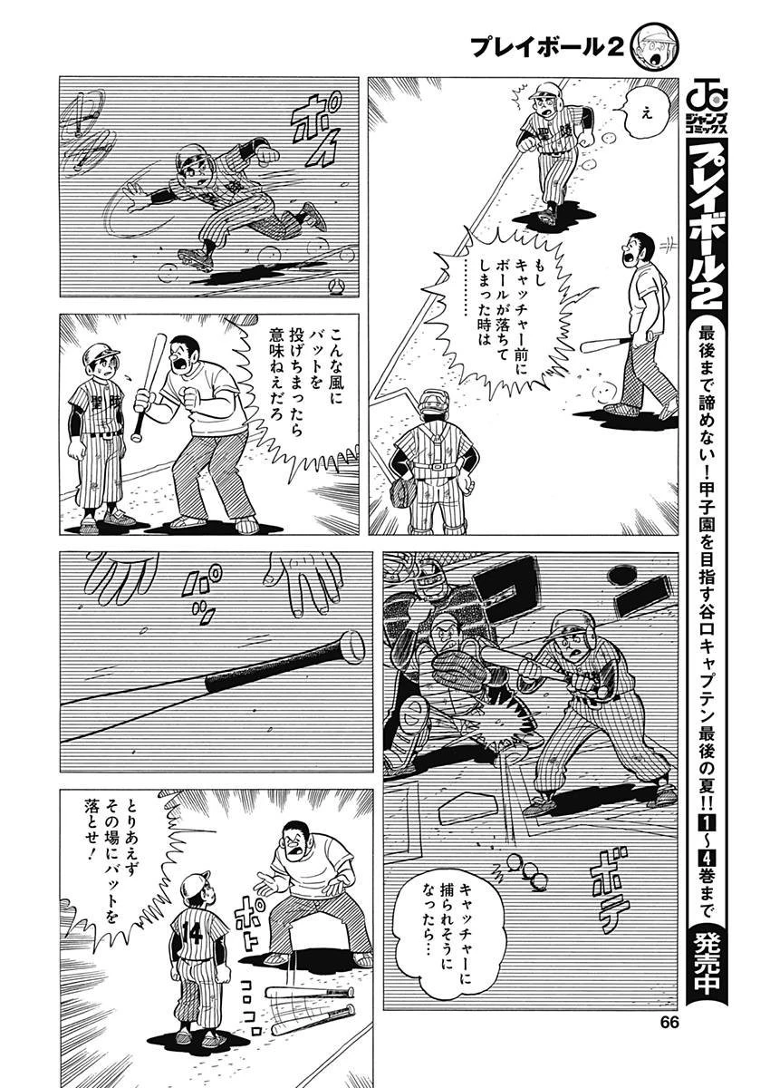 プレイボール2 第34話 - 10