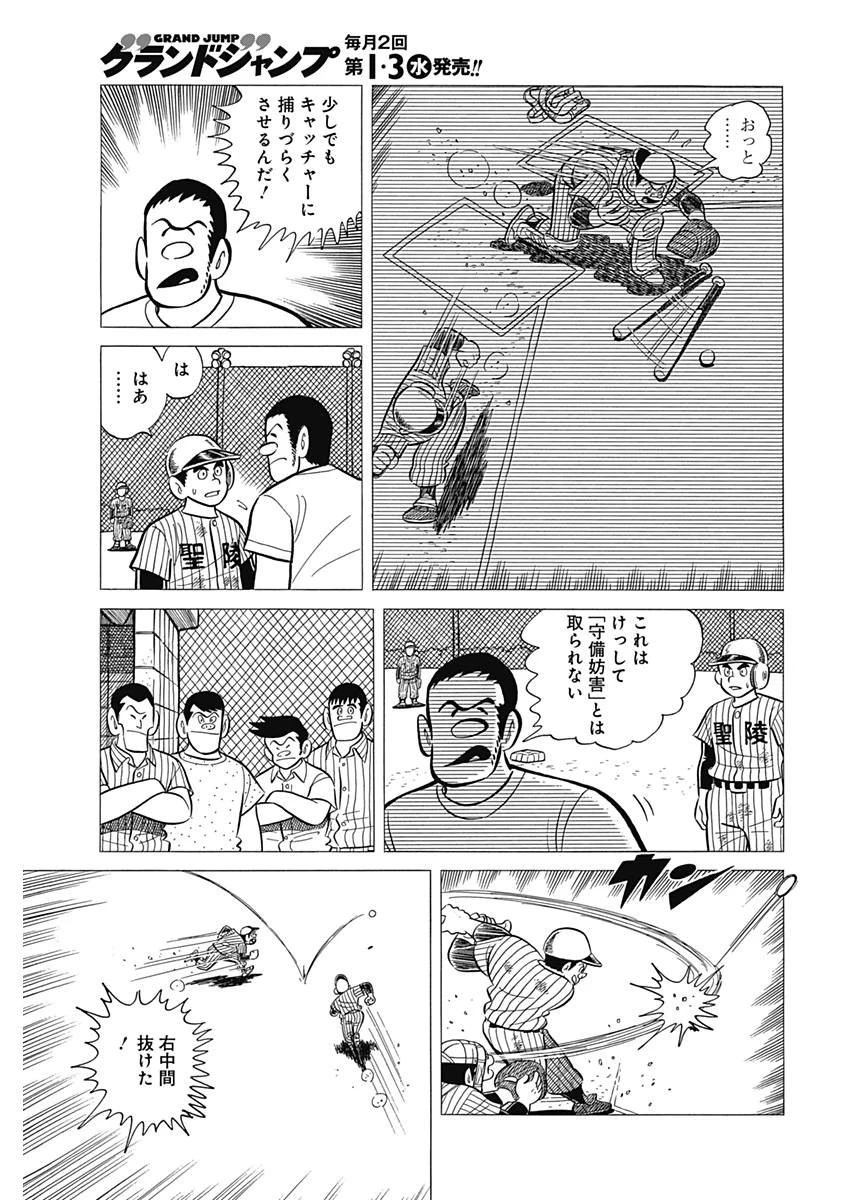 プレイボール2 第34話 - 11
