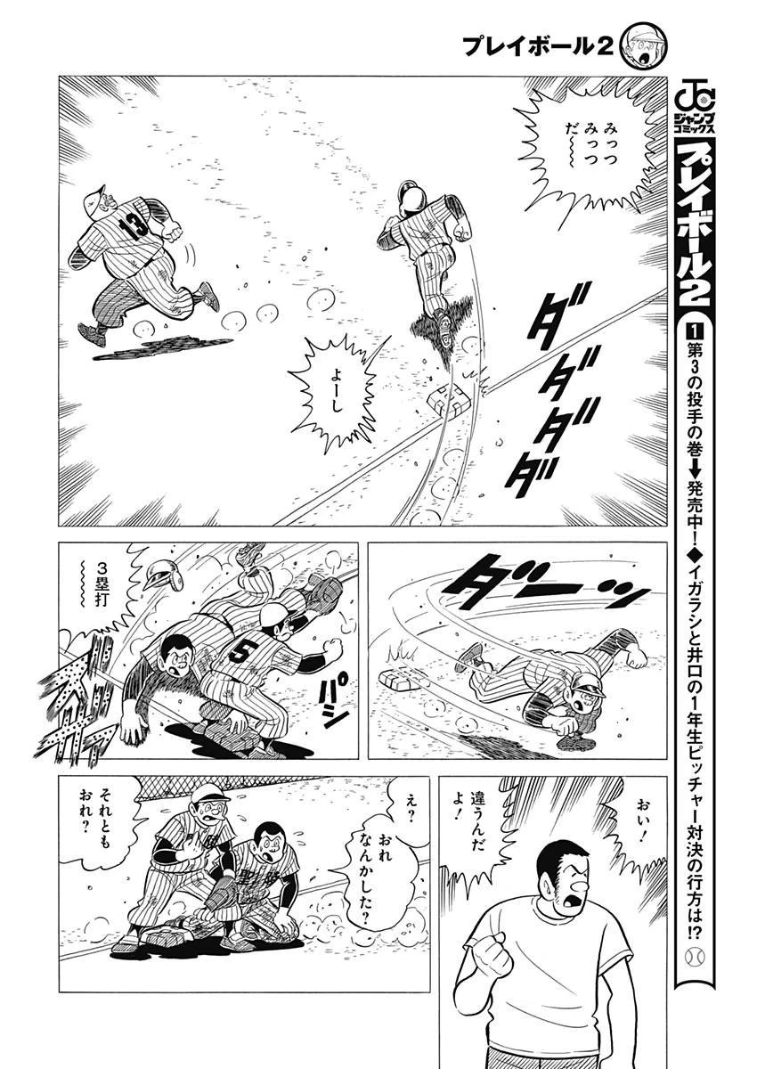 プレイボール2 第34話 - 12