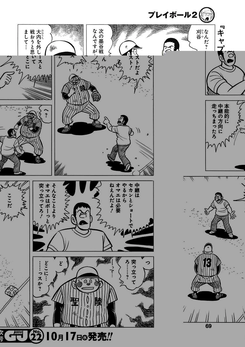 プレイボール2 第34話 - 13