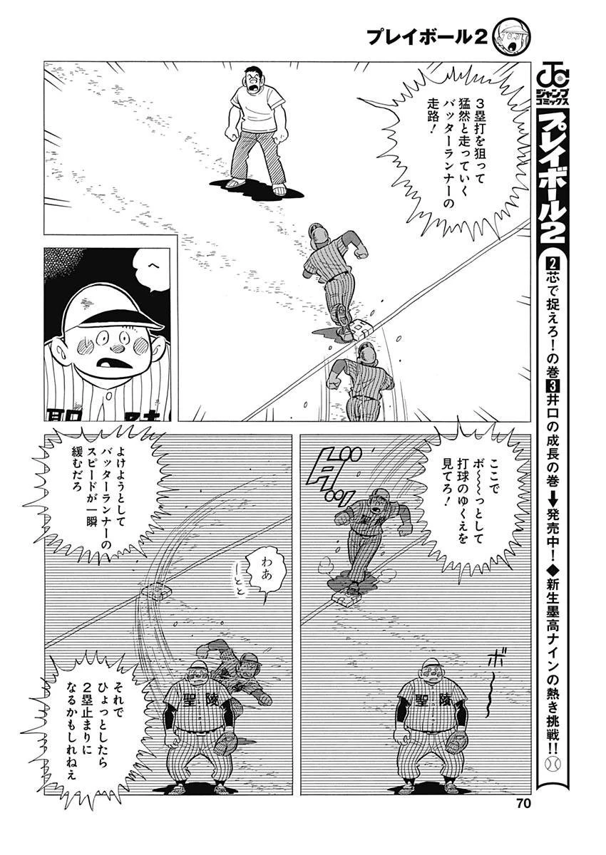 プレイボール2 第34話 - 14