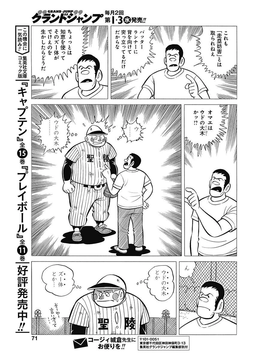 プレイボール2 第34話 - 15