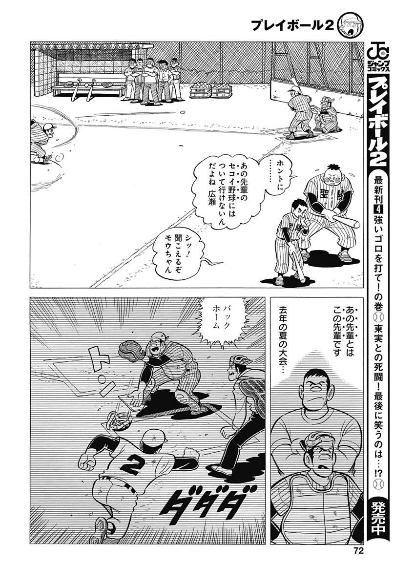 プレイボール2 第34話 - 16