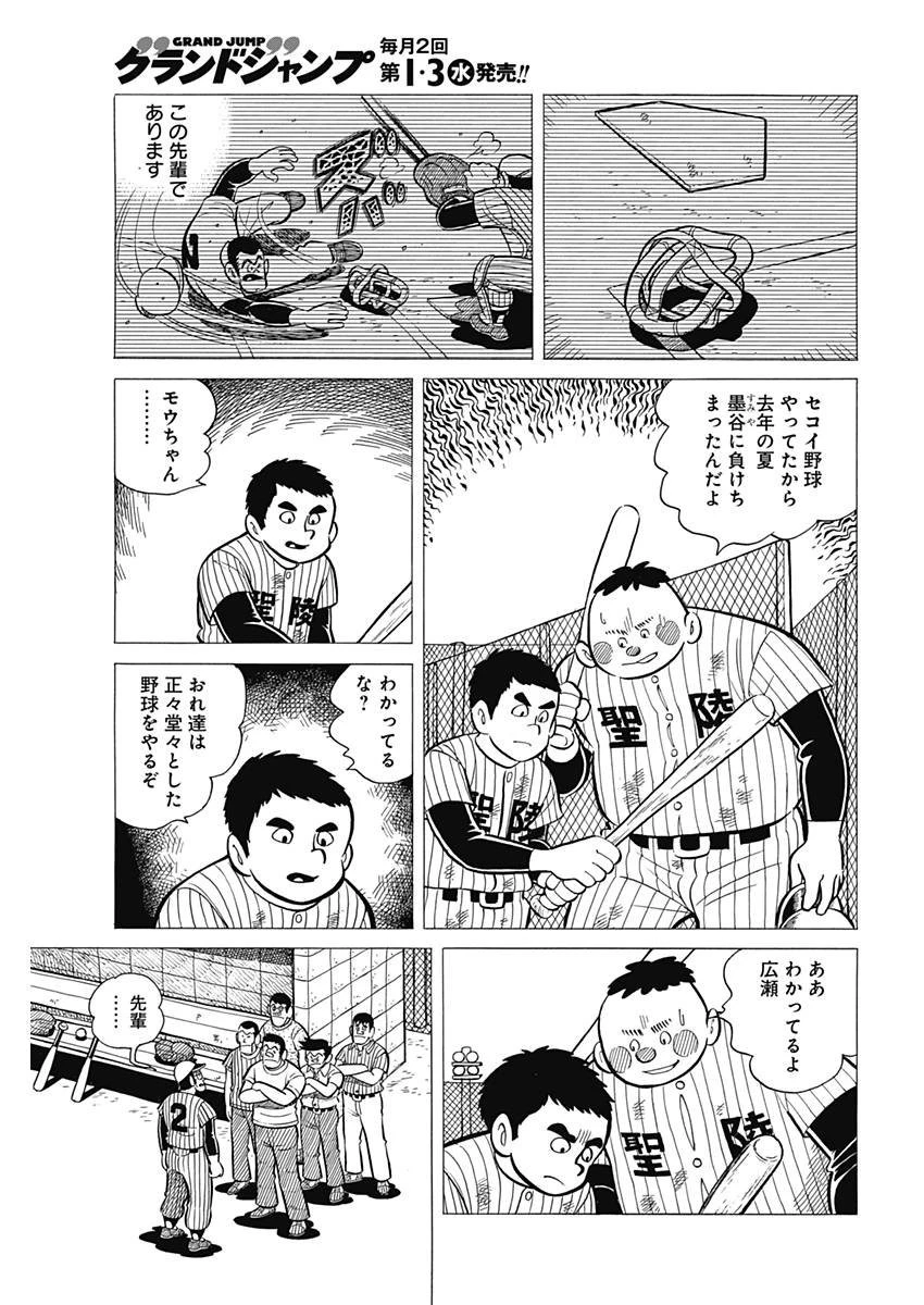 プレイボール2 第34話 - 17