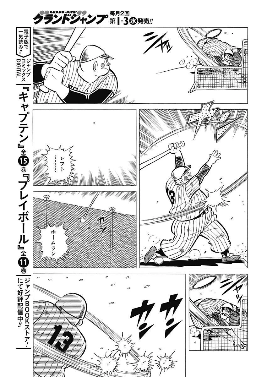 プレイボール2 第34話 - 19