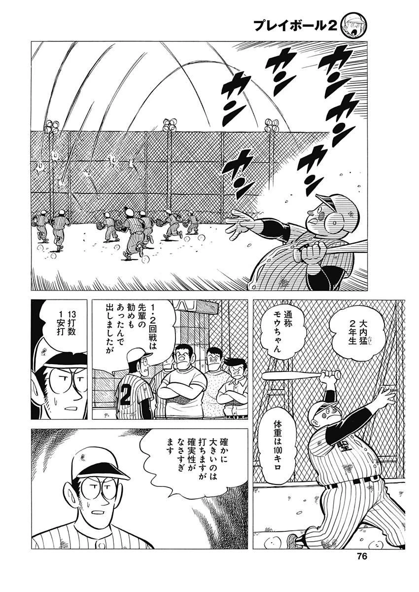 プレイボール2 第34話 - 20