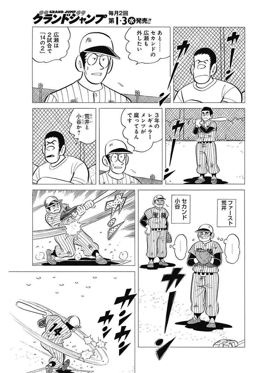 プレイボール2 第34話 - 21