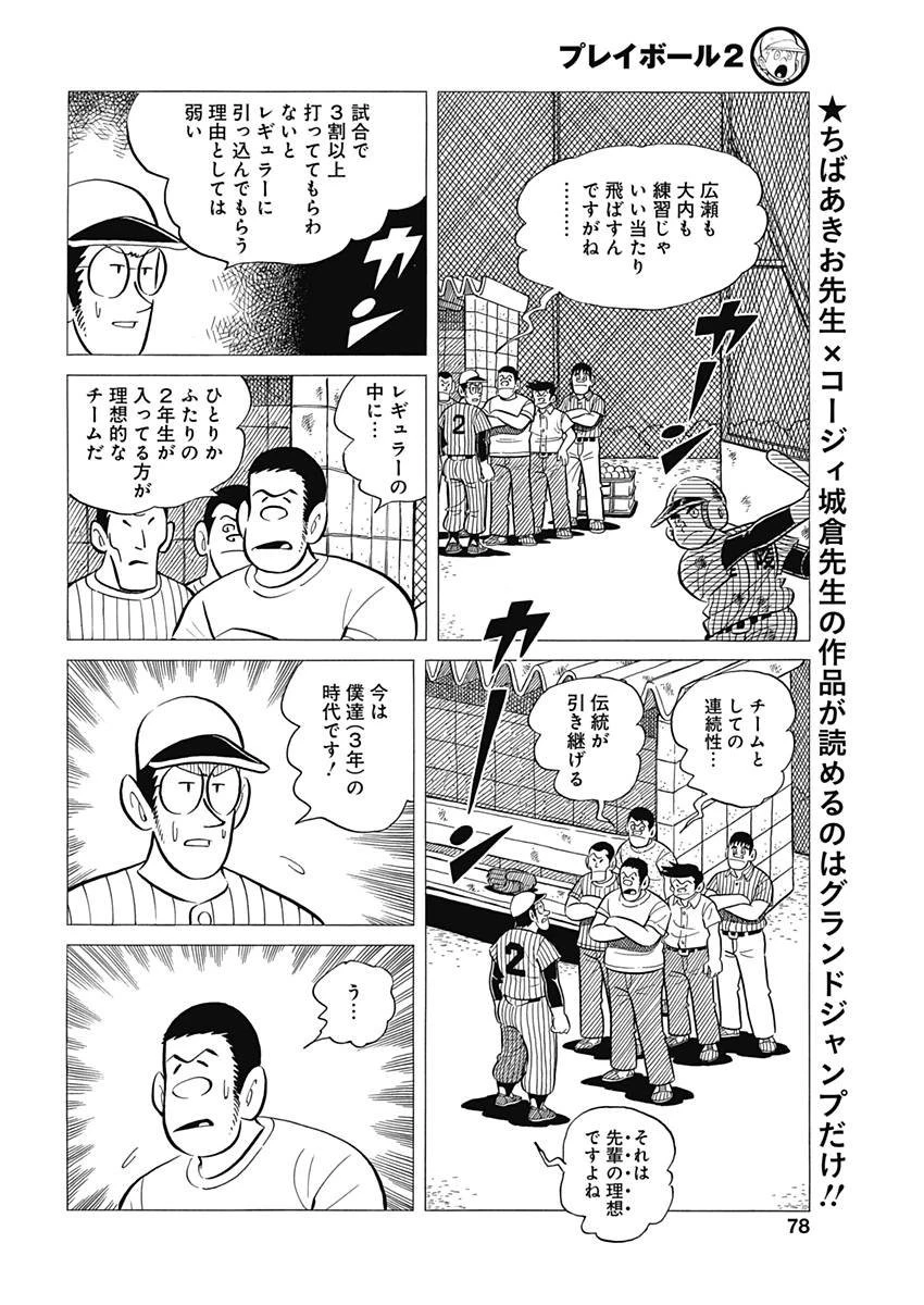 プレイボール2 第34話 - 22