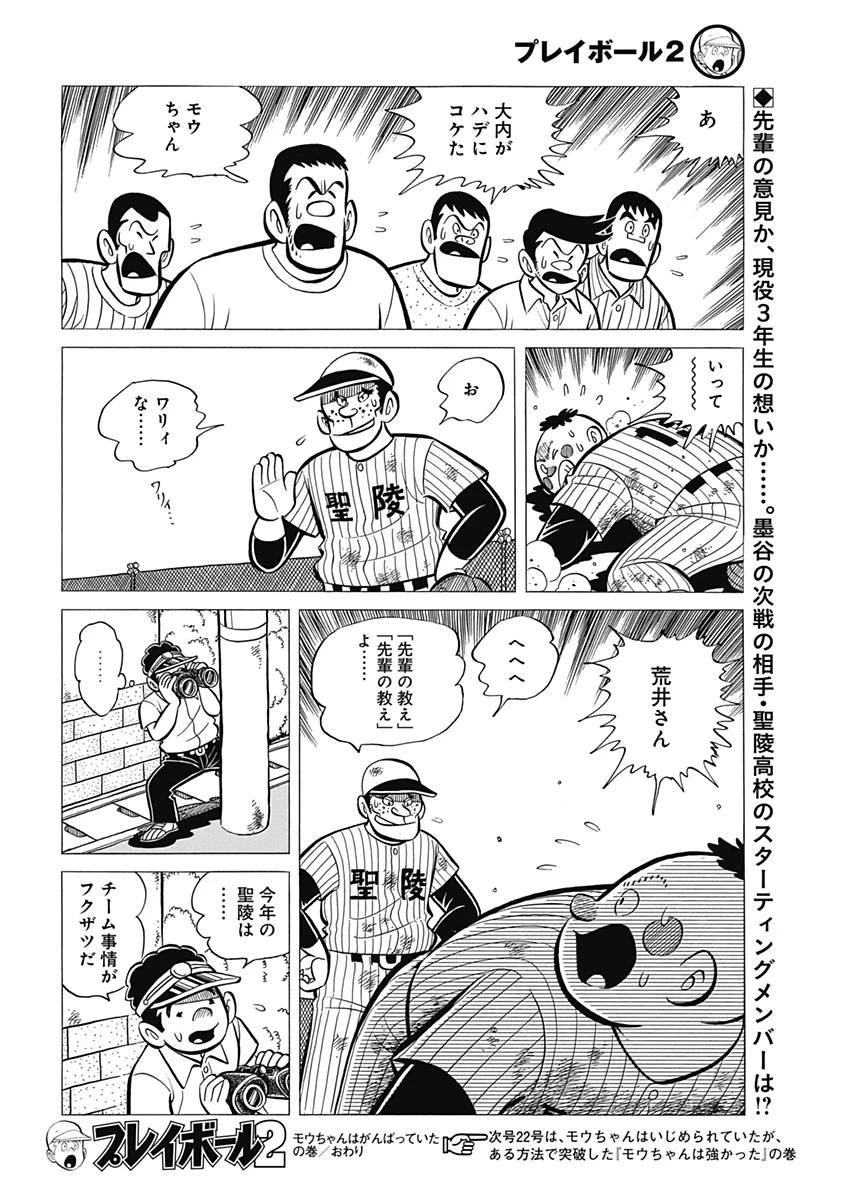 プレイボール2 第34話 - 24
