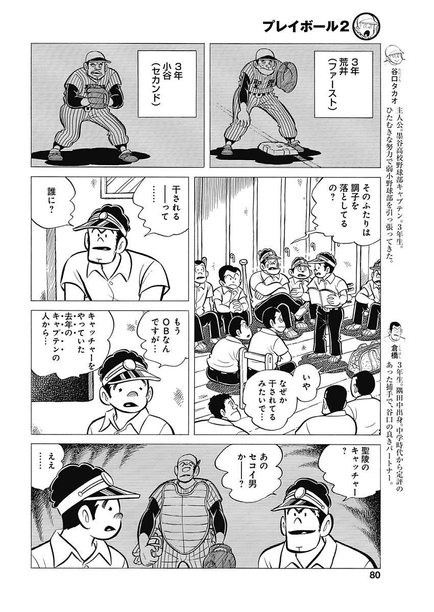 プレイボール2 第35話 - 4