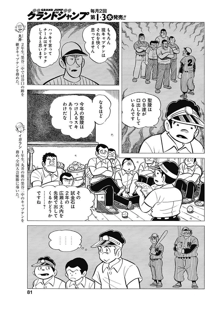 プレイボール2 第35話 - 5