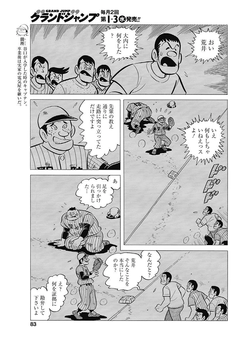 プレイボール2 第35話 - 7