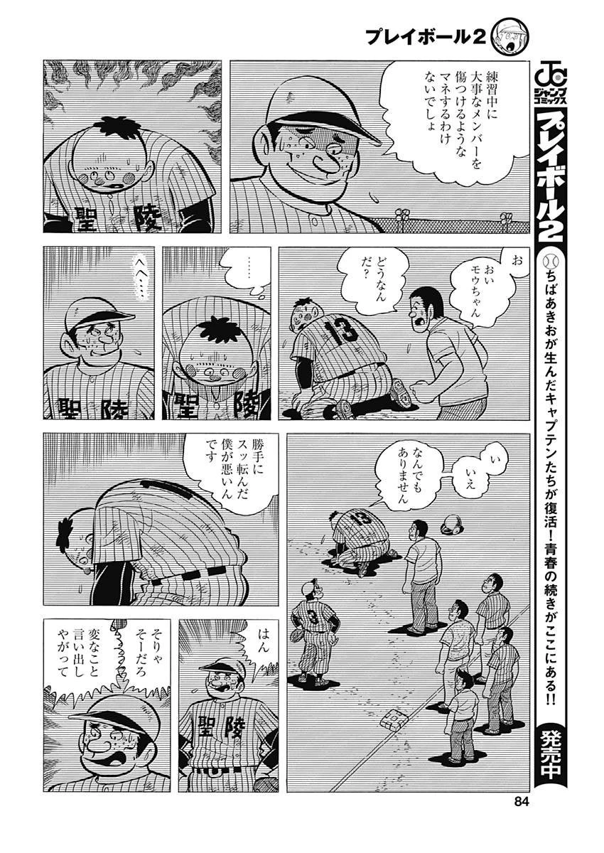 プレイボール2 第35話 - 8