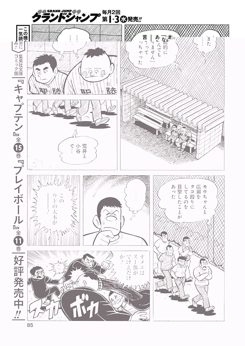 プレイボール2 第35話 - 9