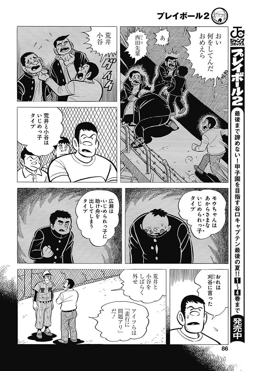 プレイボール2 第35話 - 10