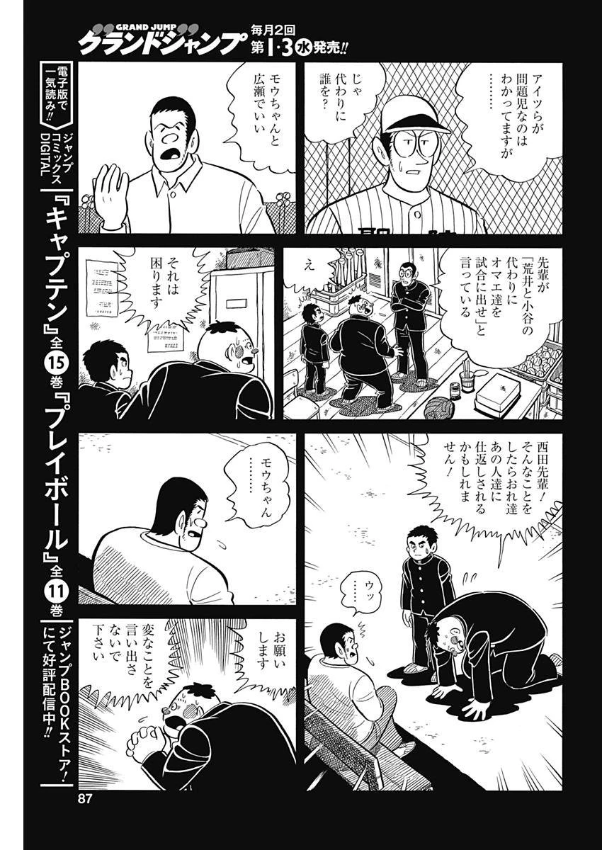 プレイボール2 第35話 - 11