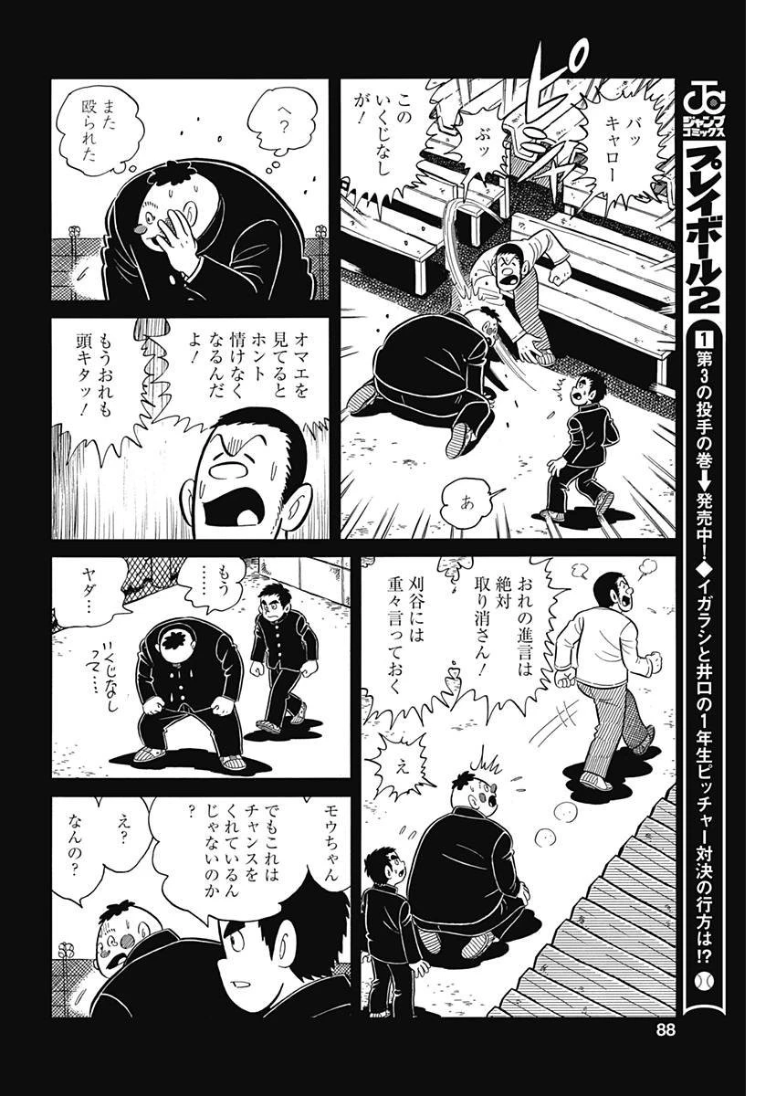 プレイボール2 第35話 - 12