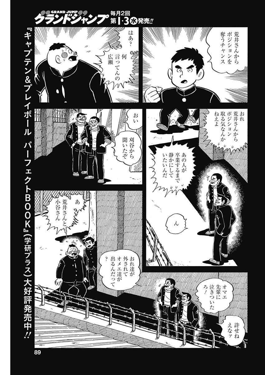 プレイボール2 第35話 - 13