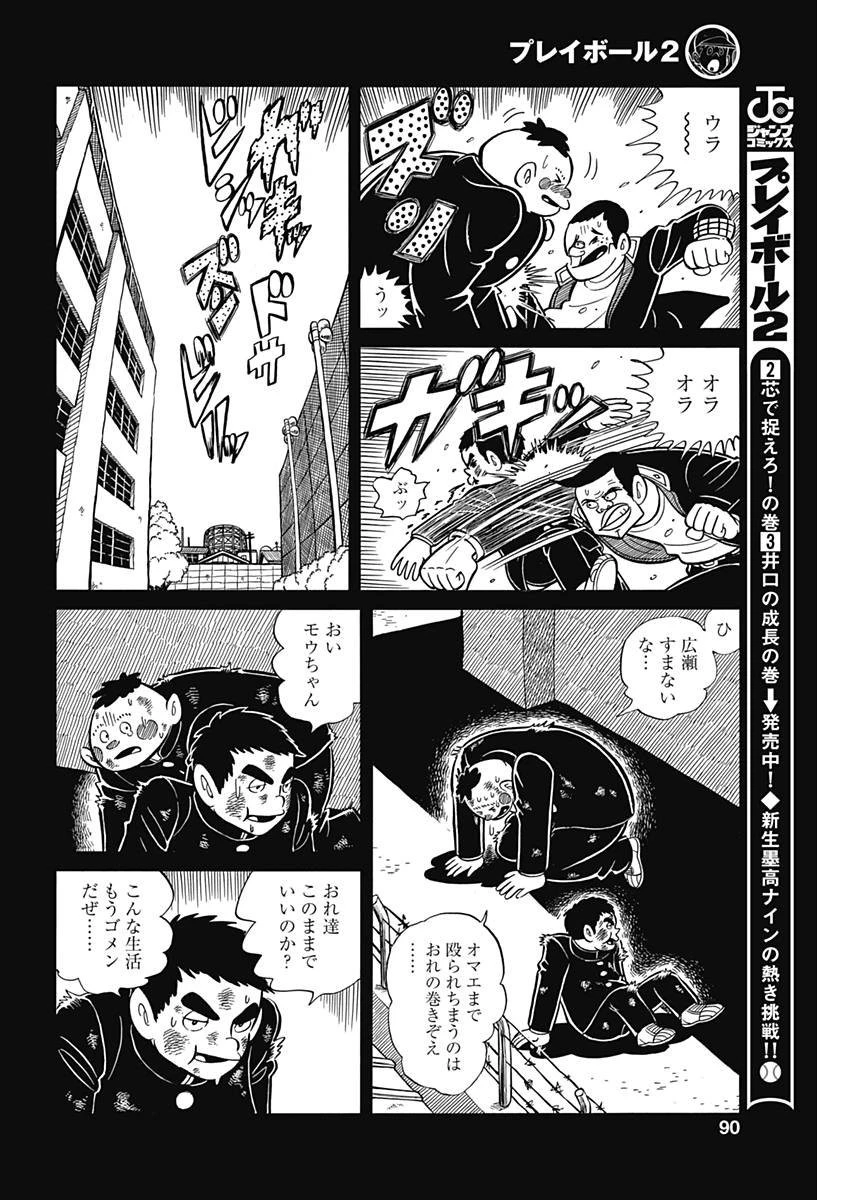 プレイボール2 第35話 - 14