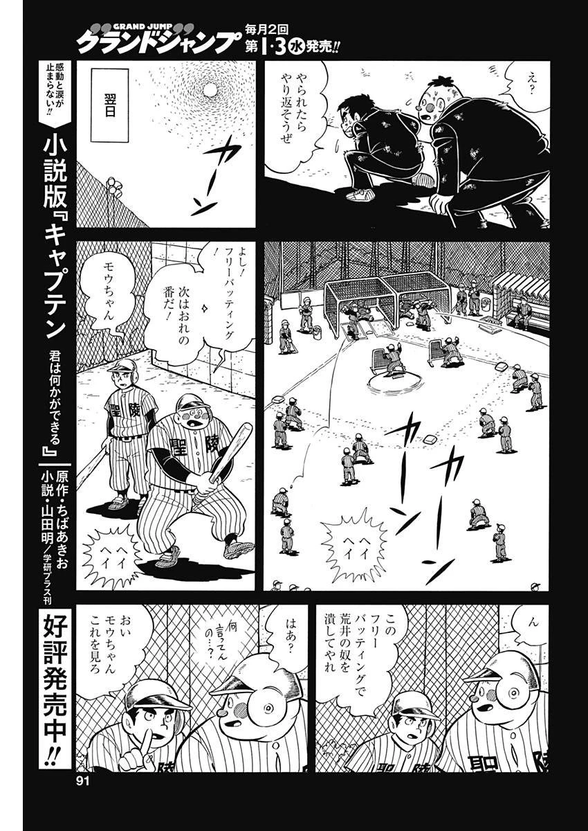 プレイボール2 第35話 - 15