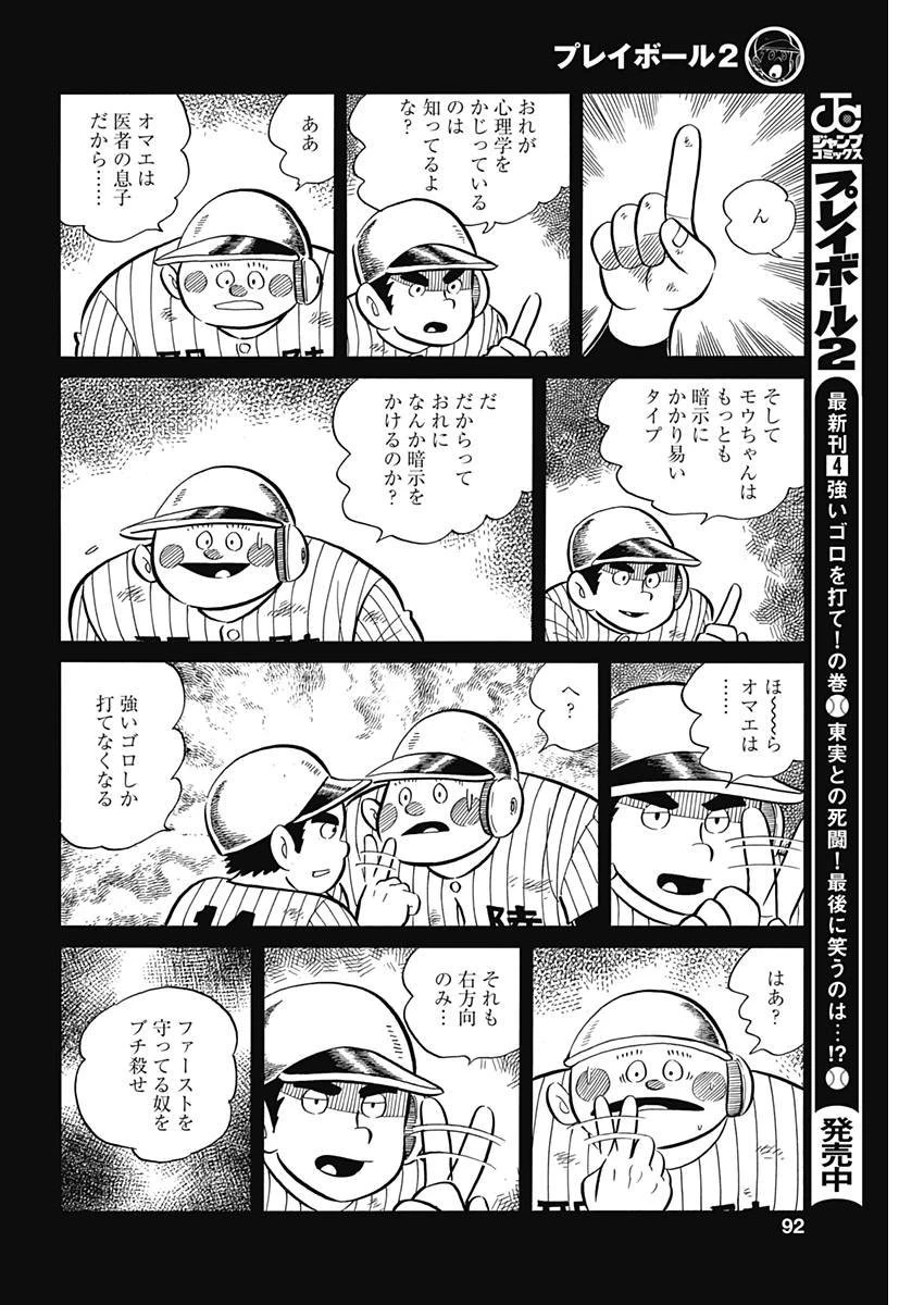 プレイボール2 第35話 - 16