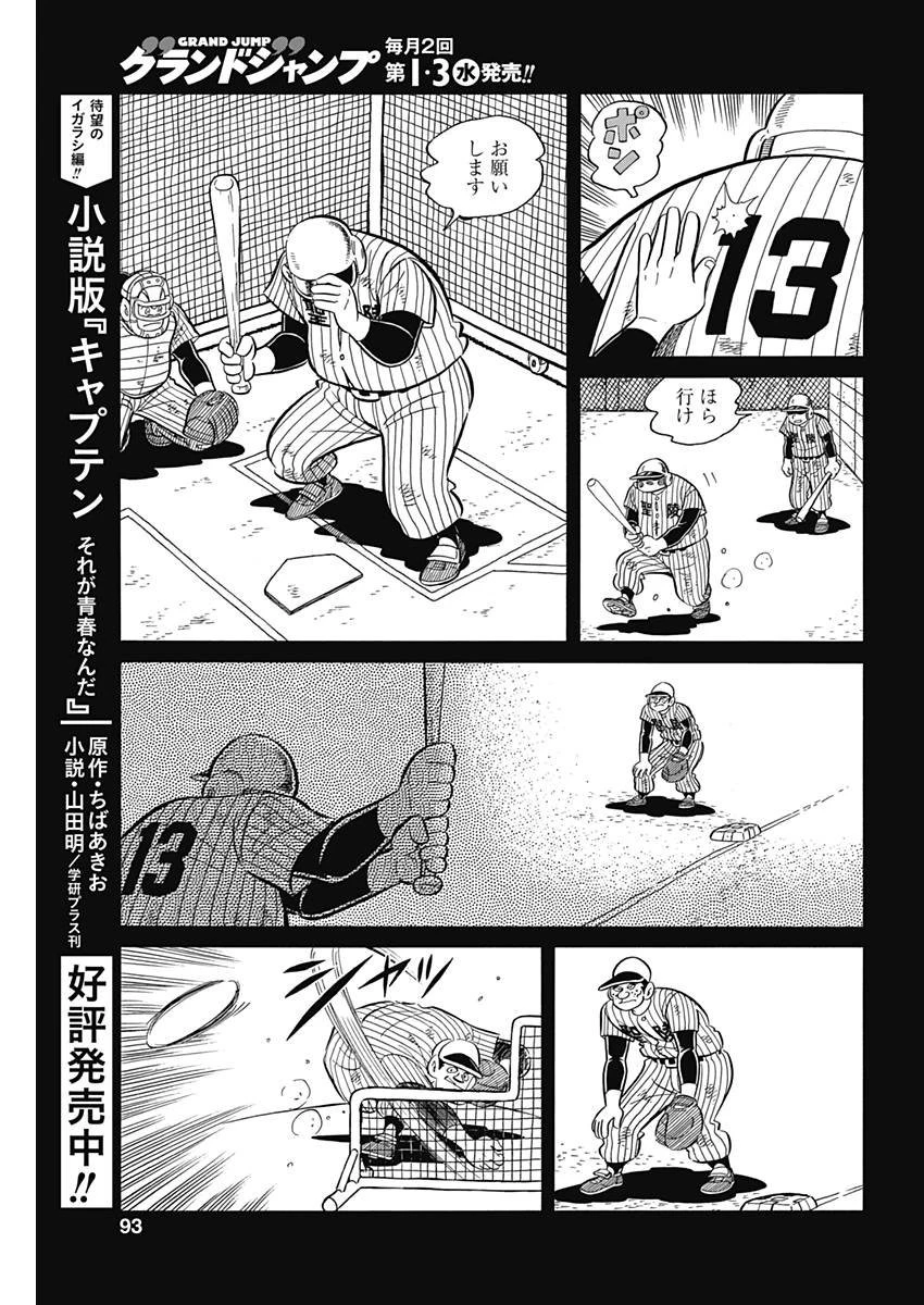 プレイボール2 第35話 - 17