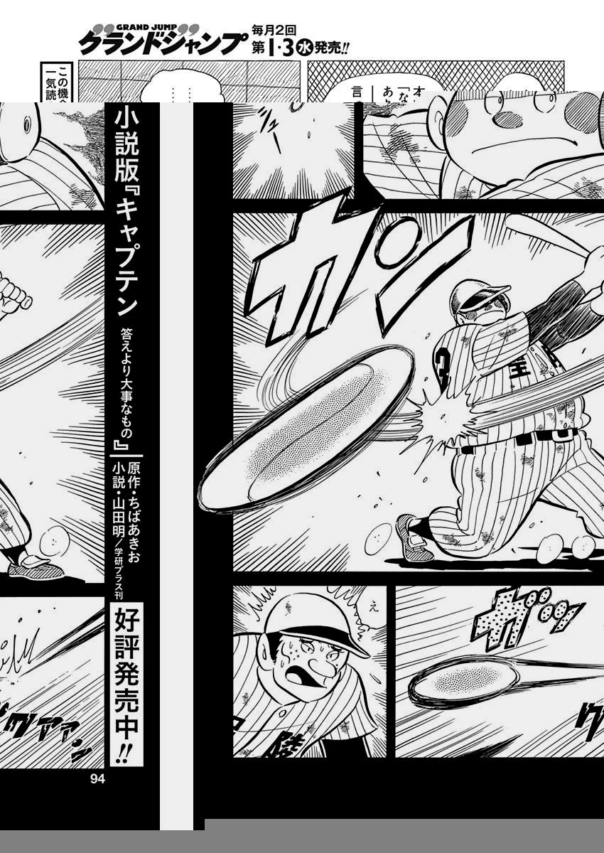 プレイボール2 第35話 - 18