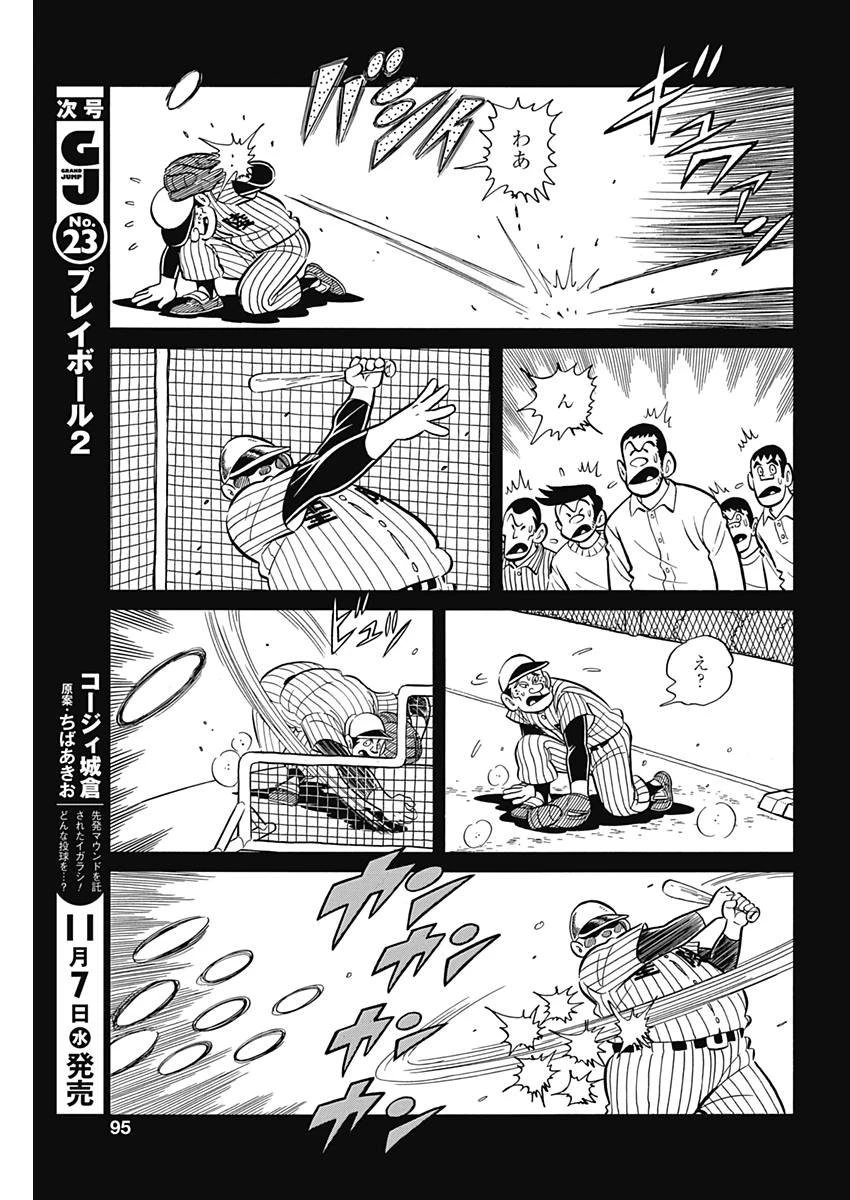 プレイボール2 第35話 - 19