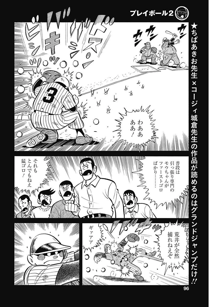 プレイボール2 第35話 - 20