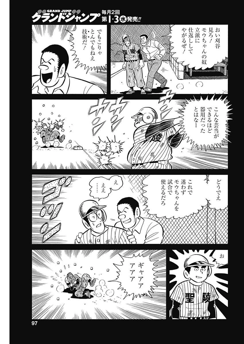 プレイボール2 第35話 - 21