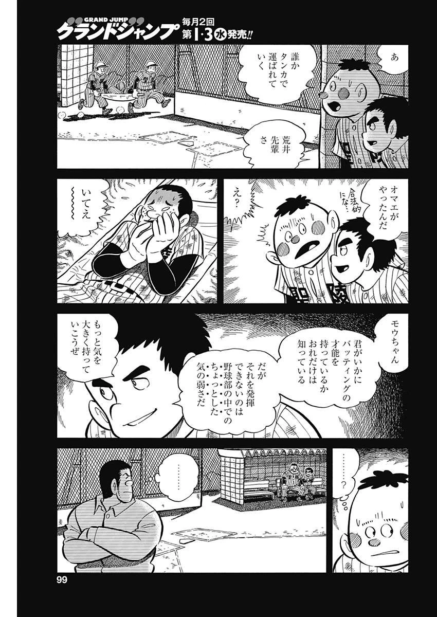 プレイボール2 第35話 - 23