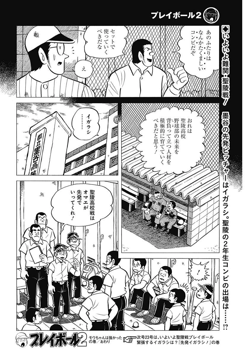プレイボール2 第35話 - 24