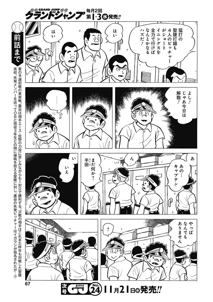 プレイボール2 第36話 - 3