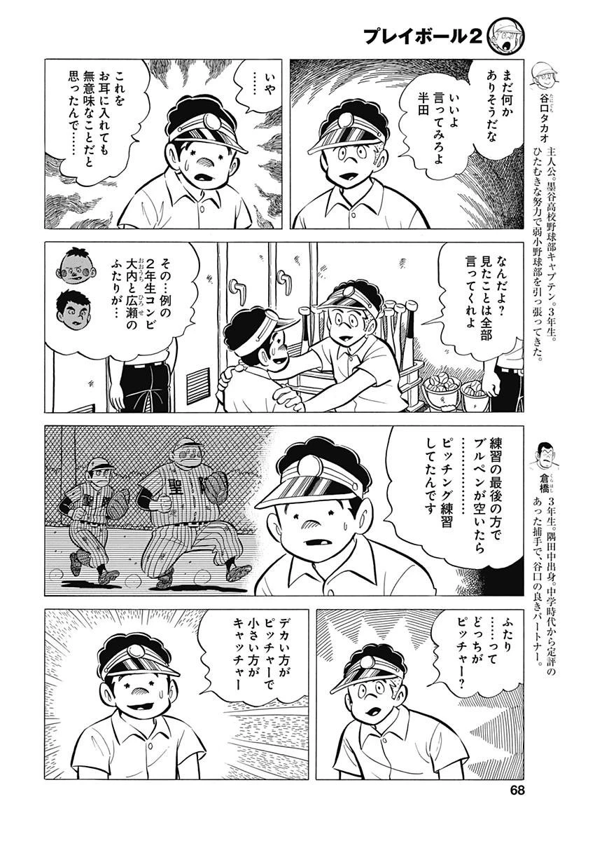 プレイボール2 第36話 - 4