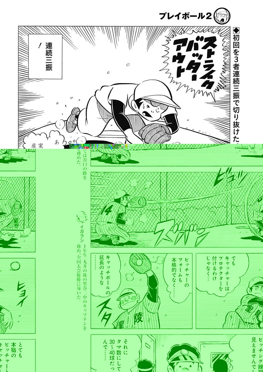 プレイボール2 第36話 - 5