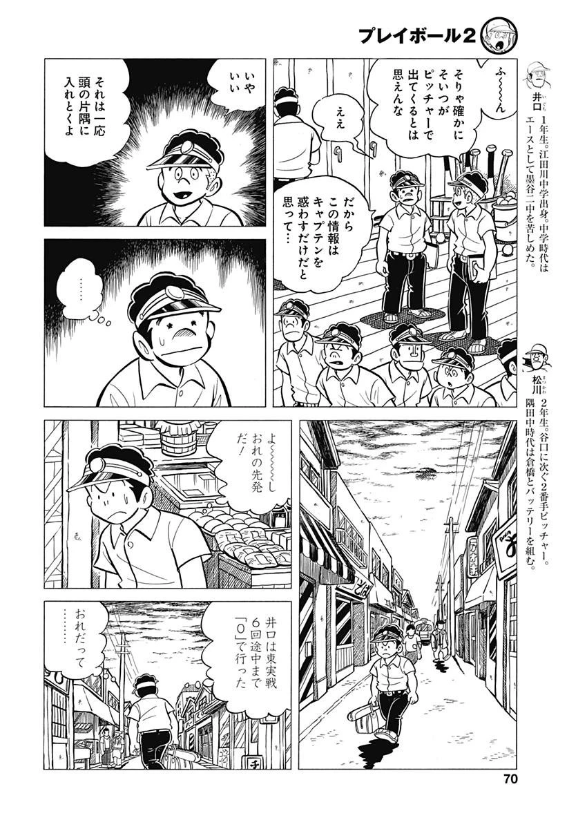プレイボール2 第36話 - 6