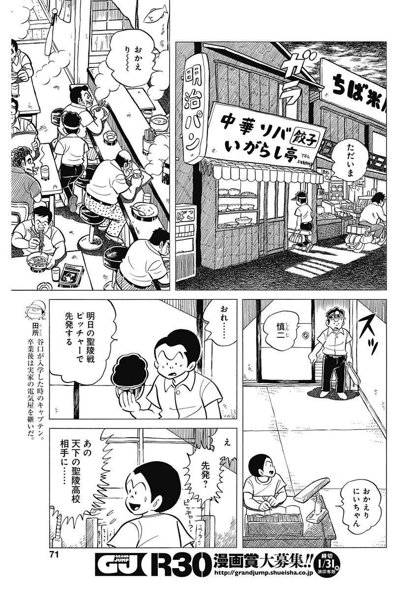 プレイボール2 第36話 - 7