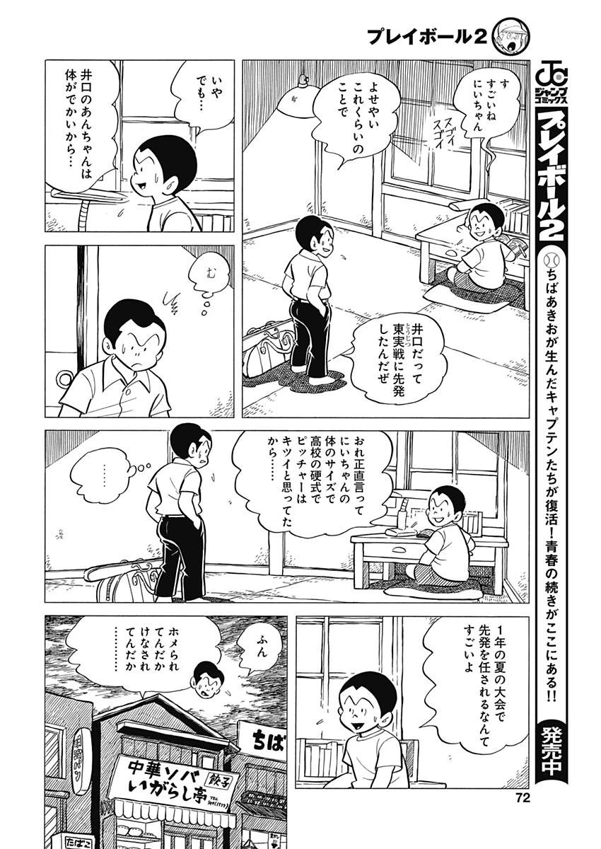 プレイボール2 第36話 - 8