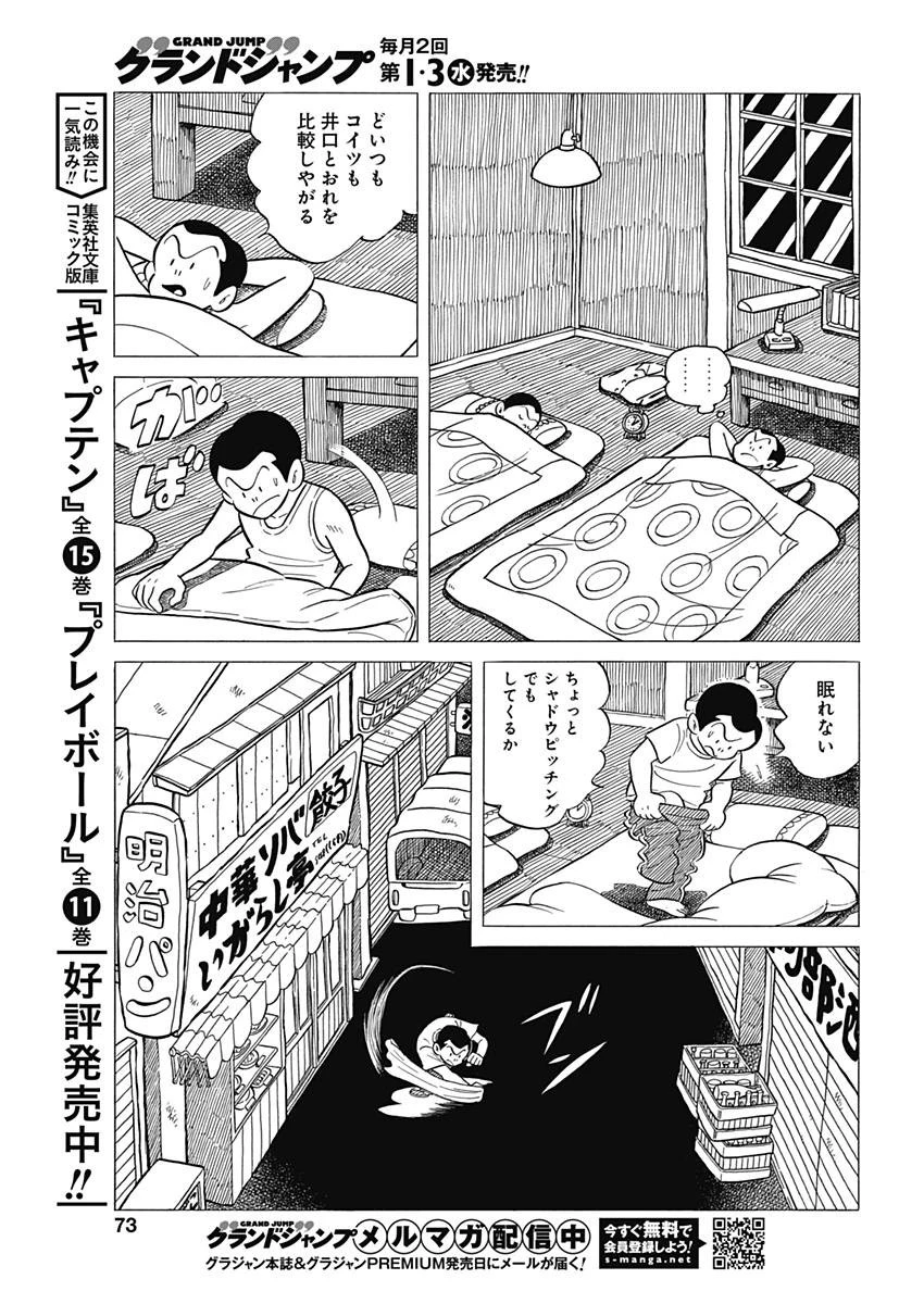 プレイボール2 第36話 - 9