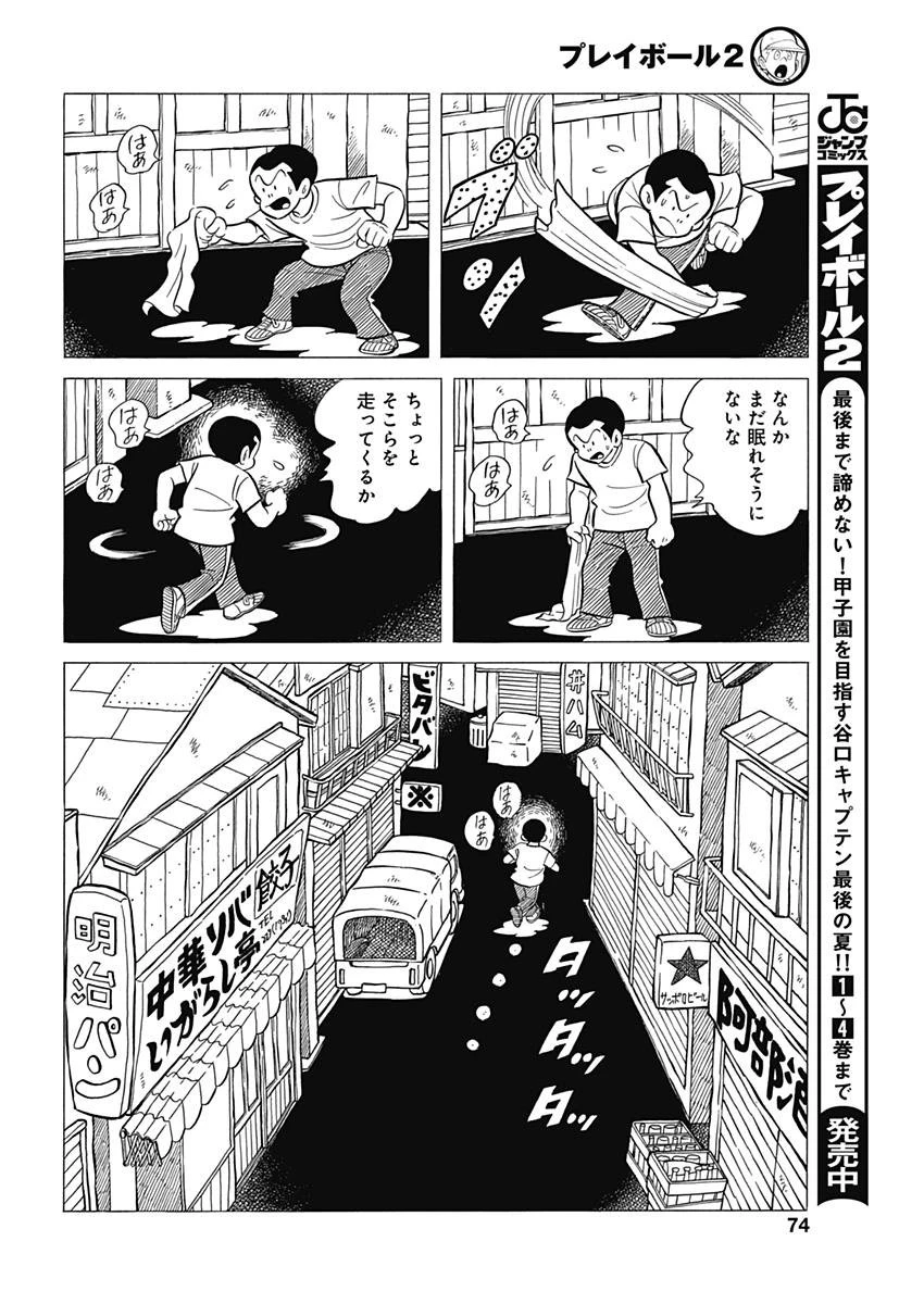 プレイボール2 第36話 - 10