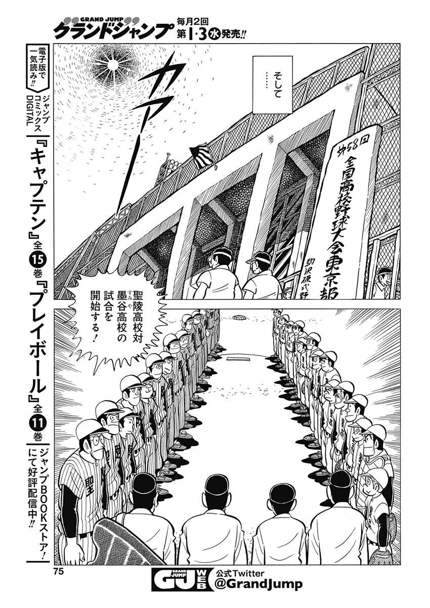 プレイボール2 第36話 - 11