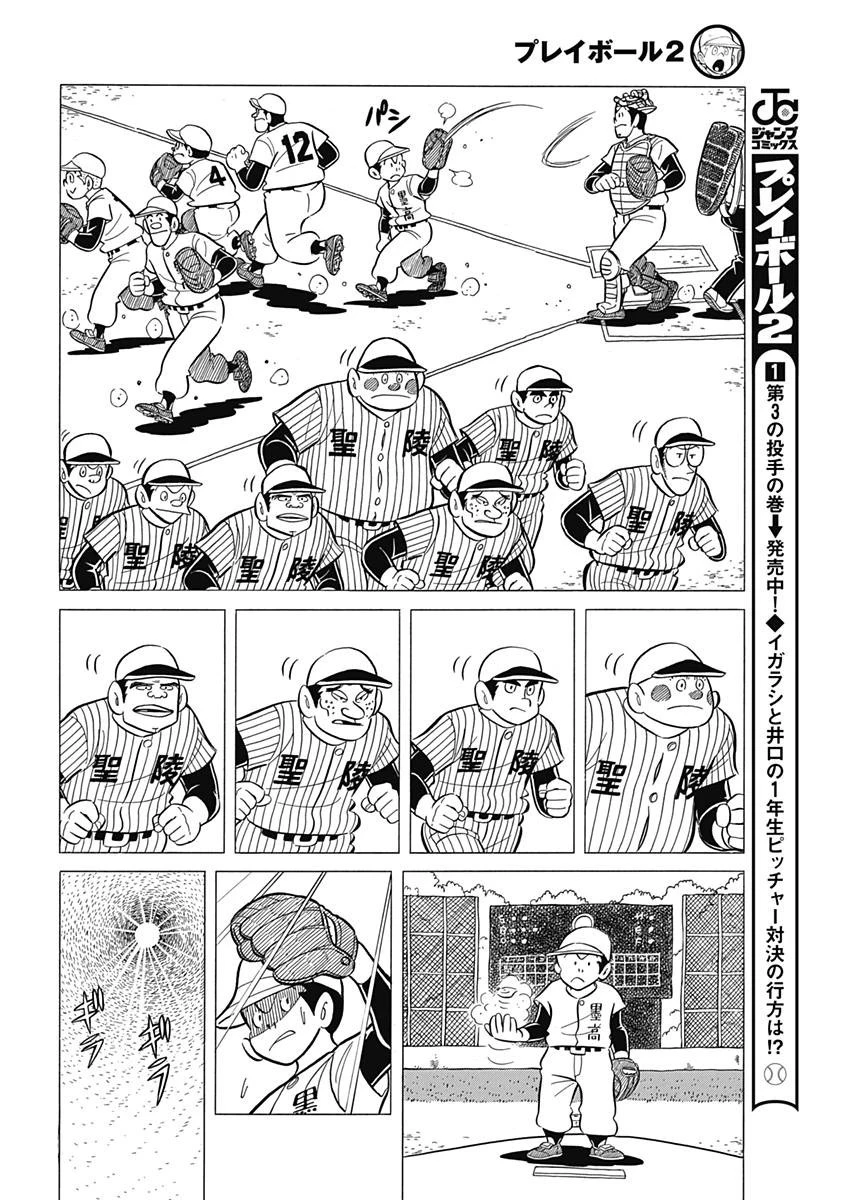 プレイボール2 第36話 - 12