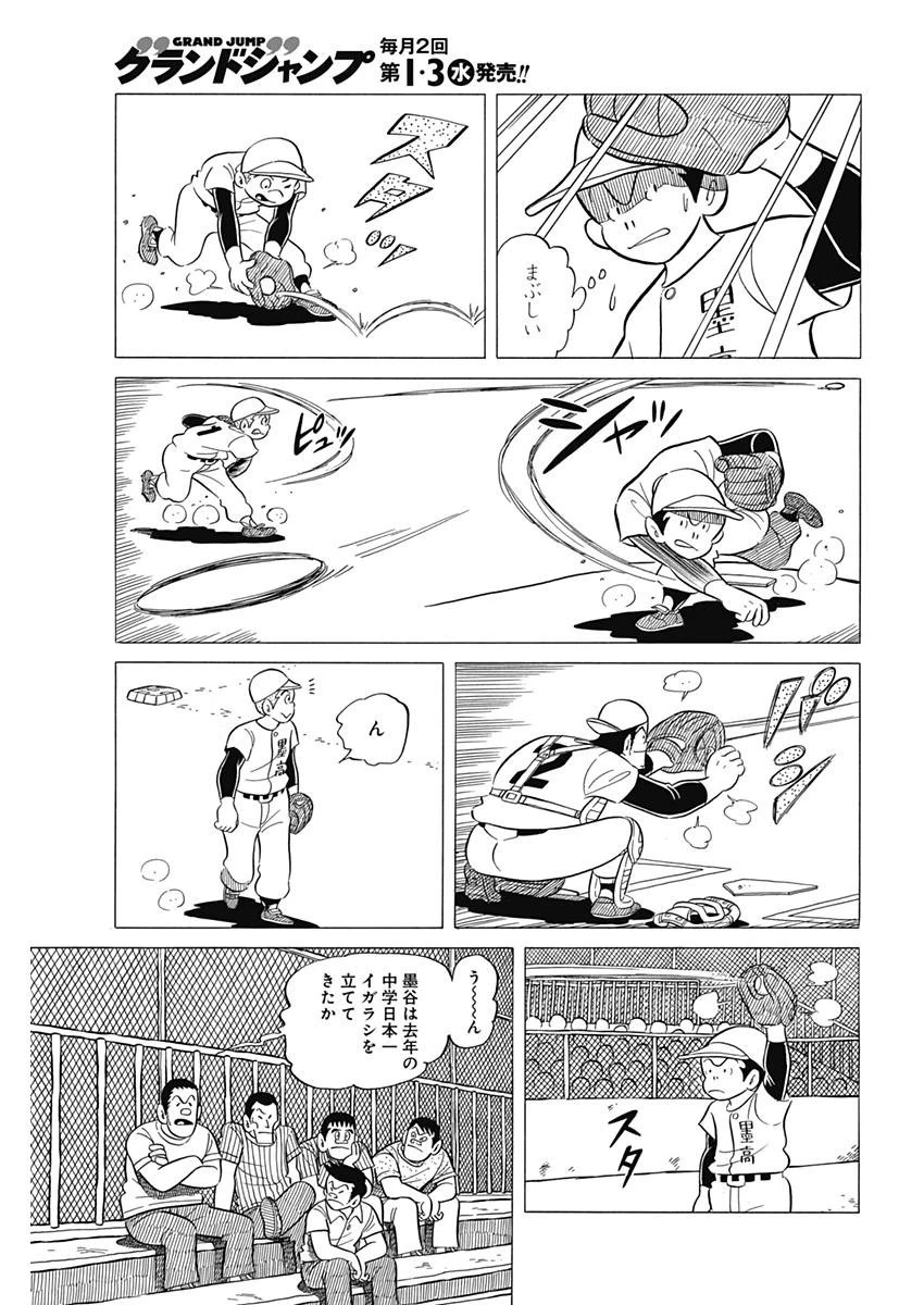 プレイボール2 第36話 - 13