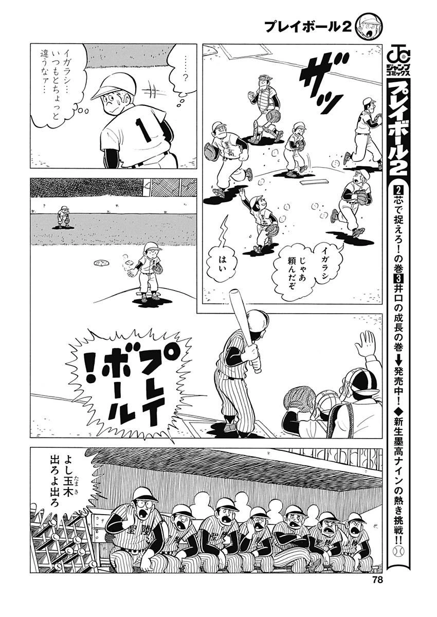 プレイボール2 第36話 - 14