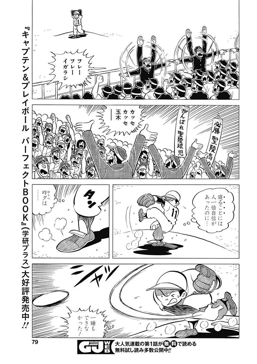 プレイボール2 第36話 - 15