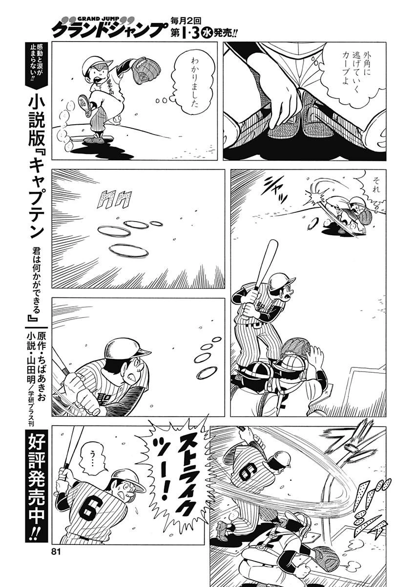 プレイボール2 第36話 - 17