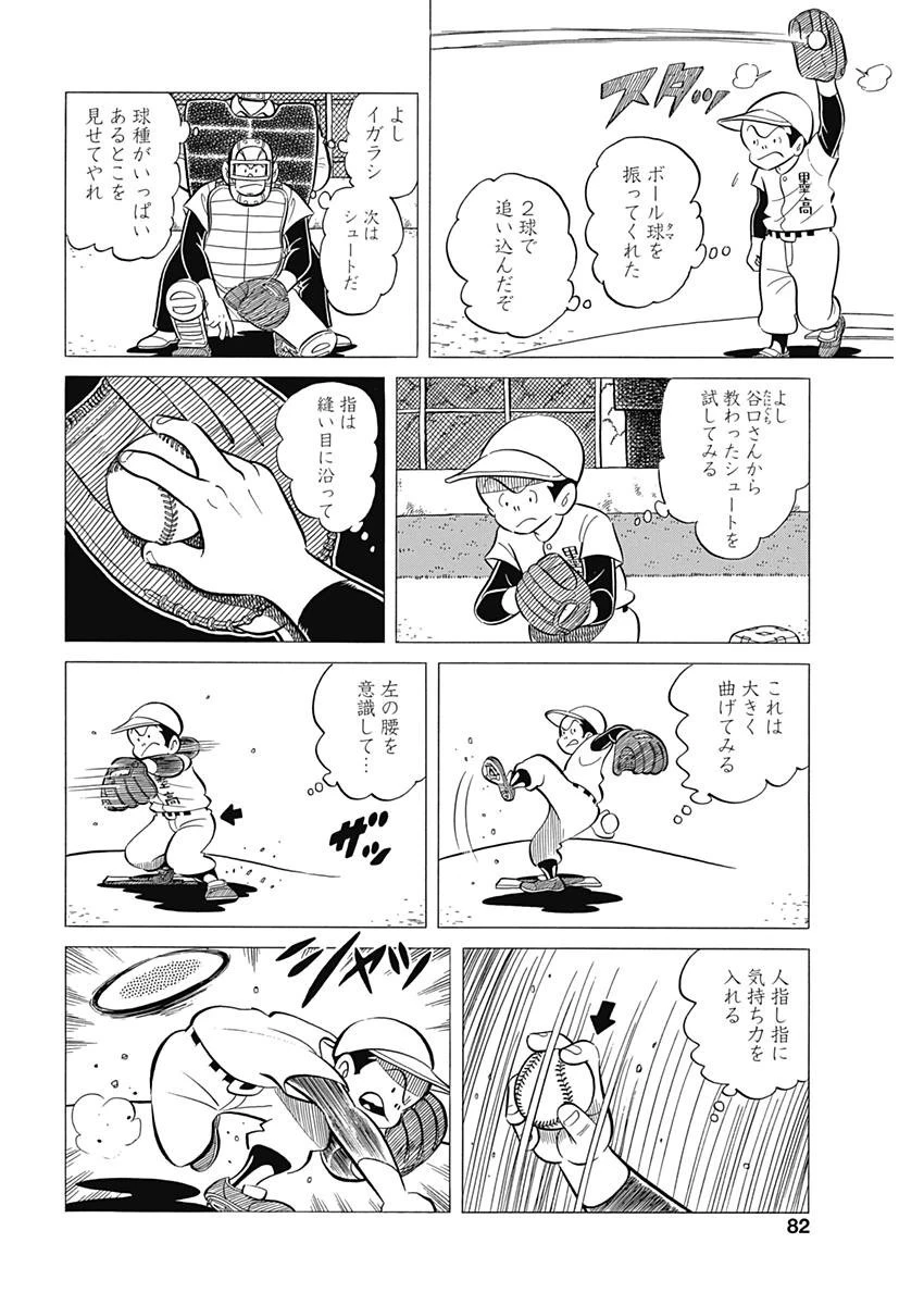 プレイボール2 第36話 - 18