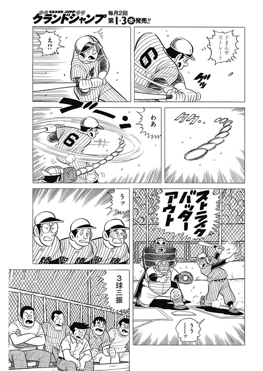 プレイボール2 第36話 - 19